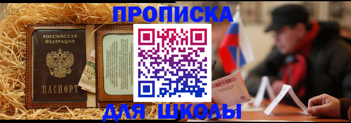 регистрация для школы в Кропоткине