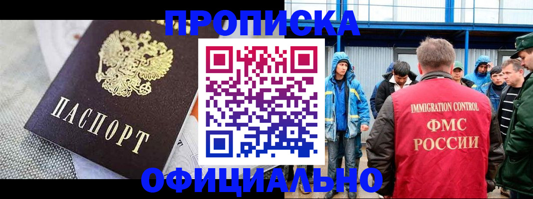 прописка от собственника в Кропоткине